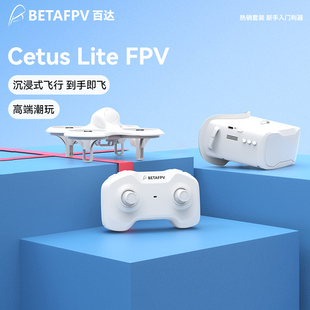 BETAFPV lite遥控飞机有刷FPV穿越无人机入门飞行器 Cetus