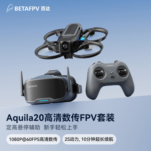 Aquila20云鹰高清数传套装