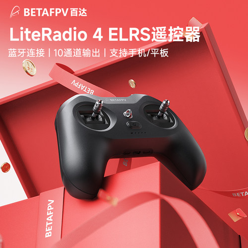 BETAFPV模遥控器可蓝牙模拟器