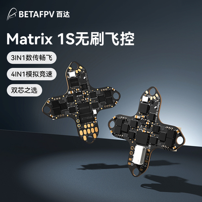 1S数传飞控O4穿越机配件