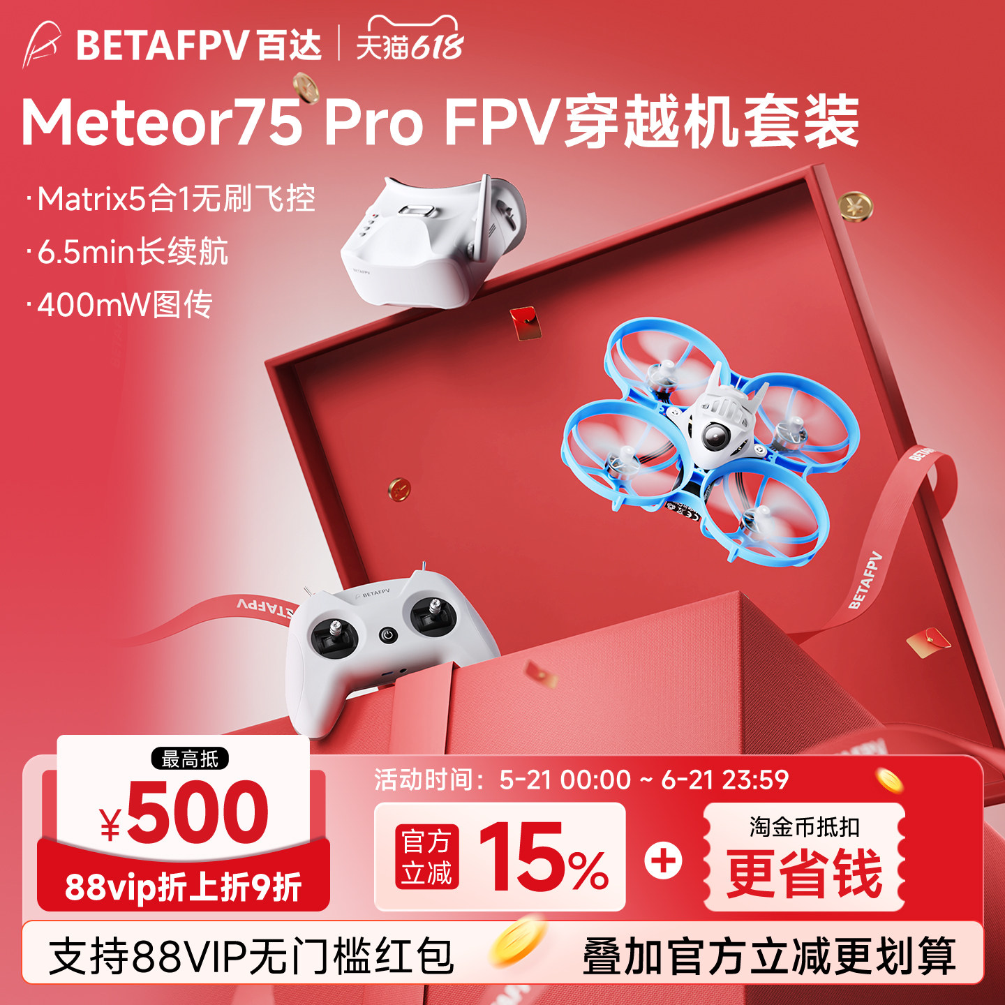 BETAFPPV Meteor75 Pro 1S无刷整机室内外竞速fpv穿越机 无人机