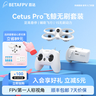 BETAFPV Pro飞鲸FPV穿越机到手即飞入门竞速无人机 Cetus