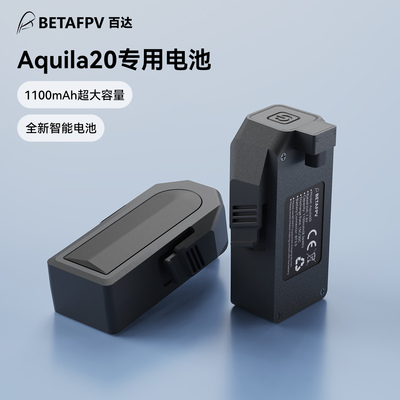BETAFPV Aquila20云鹰2S HV 1100mAh专用智能电池fpv穿越机配件