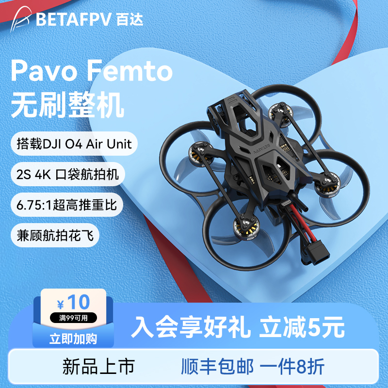 穿越机DJIO4图传BETAFPVFemto