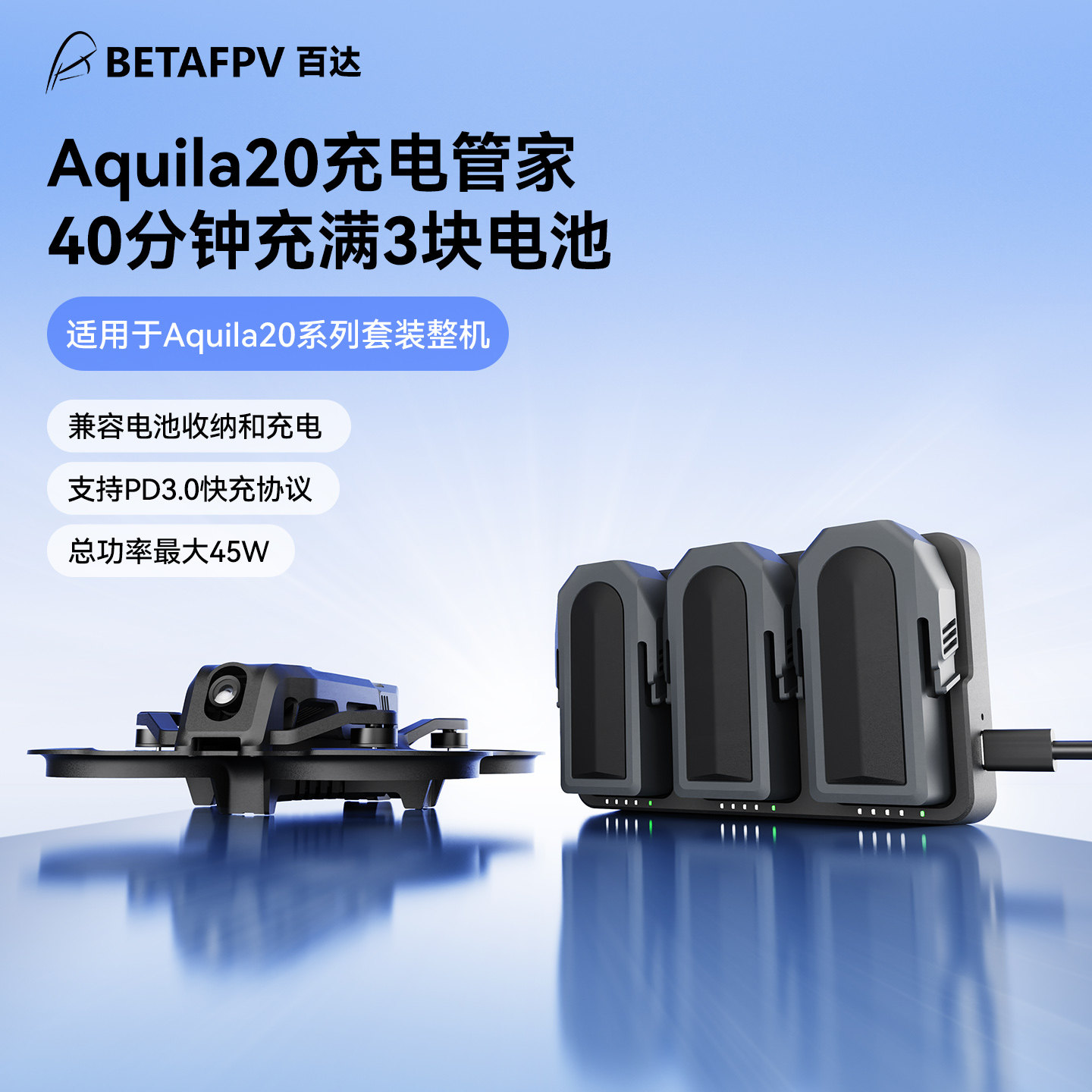 BETAFPV Aquila20充电管家三块电池智能充电仓快充穿越机配件,玩具/童车/益智/积木/模型,遥控无人飞机零配件,淘宝优惠券,粉丝福利购,淘宝优惠卷