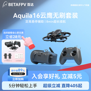 入门级竞速FPV圈圈机礼物 穿越机无人机套装 BETAFPV Aquila16云鹰