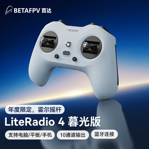 BETAFPV模遥控器可蓝牙模拟器
