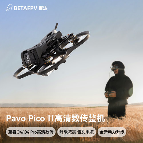 BETAFPV Pavo Pico II高清数传整机适配O4/O4 Pro天空端FPV穿越机