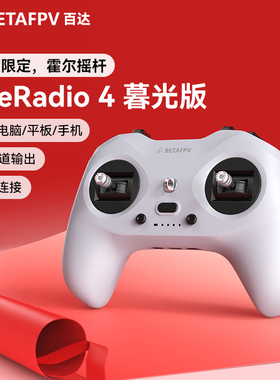 BETAFPV LiteRadio 4航模遥控器蓝牙飞行低空模拟器FPV穿越机真机