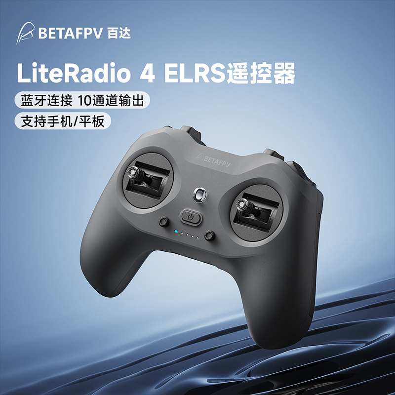 BETAFPV模遥控器可蓝牙模拟器图片