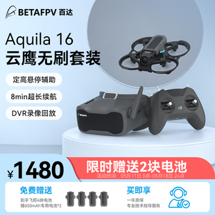 BETAFPV 穿越机无人机长续航入门级FPV沉浸式 无人机 Aquila16云鹰