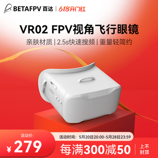 BETAFPV 入门 VR02穿越机fpv眼镜Goggle图传无人机飞行眼镜头戴式