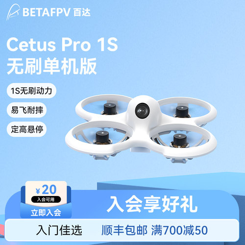 BETAFPV穿越机入门级新手无人机
