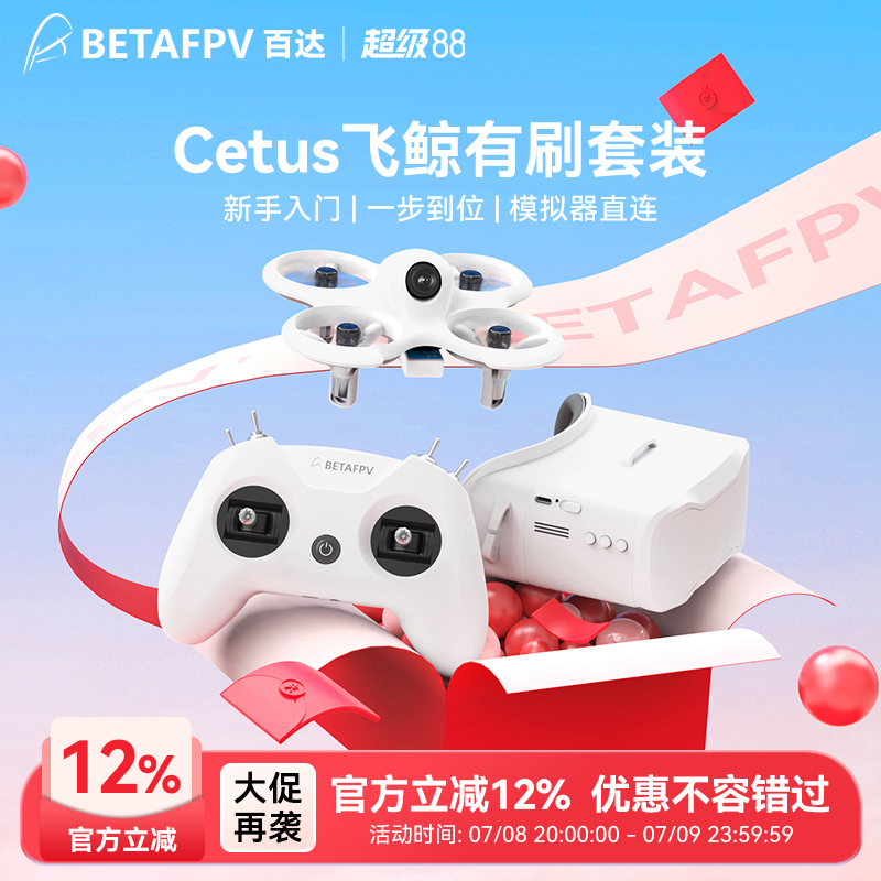 飛鯨入門級穿越機無人機