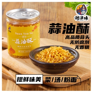 潮津味广东潮汕蒜油酥蒜头油蒜头酥炸蒜酥油时蔬海鲜调料火锅蘸料