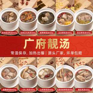 广鸣炖汤广式粤菜速食汤商用预制菜汤包营养鸡汤简餐料包加热即食