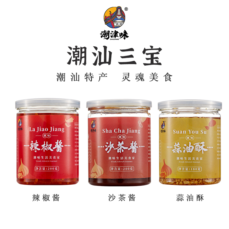 火锅调料广东沙茶酱蒜蓉辣椒酱
