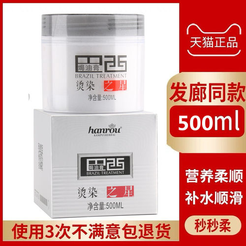 hanrou巴西焗油膏烫染之星