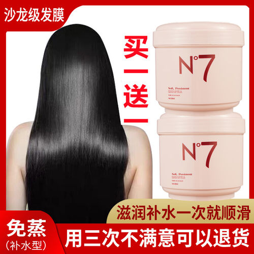 N7活力素发膜护发素补水柔顺