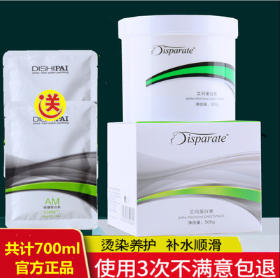 迪势派艾玛蛋白素发膜发膜倒膜护发素养护护焗油膏改善毛躁正品