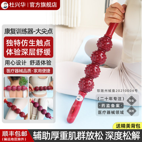 杜兴华磁疗棒康复理疗医疗器械