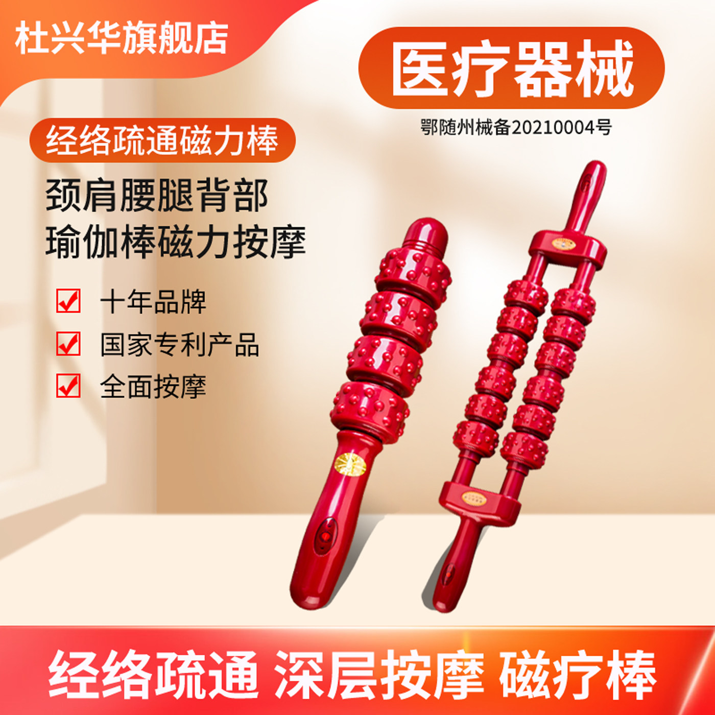 杜兴华磁疗经络疏通背部瑜伽