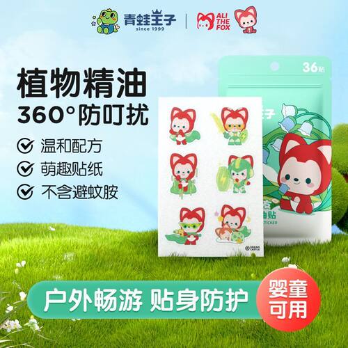 青蛙王子儿童宝宝精油贴