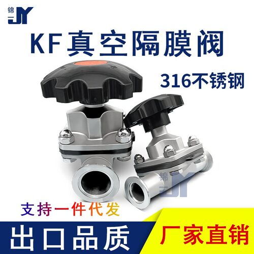 锦一管件隔膜阀真空316