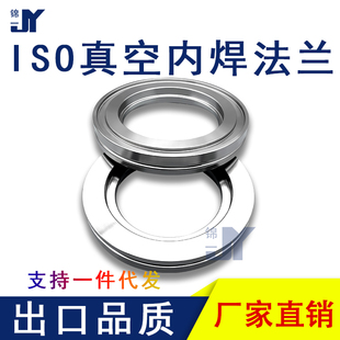 ISO高真空内焊法兰304不锈钢63快装80焊接100沟槽160-LF-200-K250