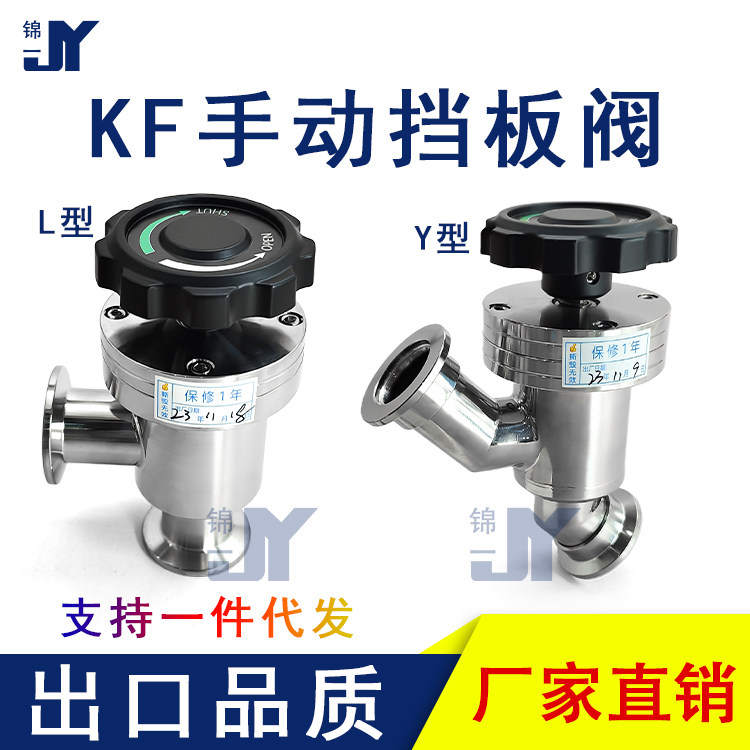 高真空挡板阀快装快装不锈钢KF