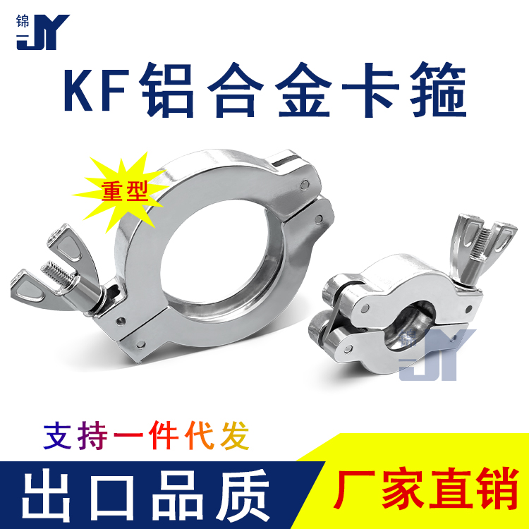 kf真空铝合金卡箍快装16接头法兰