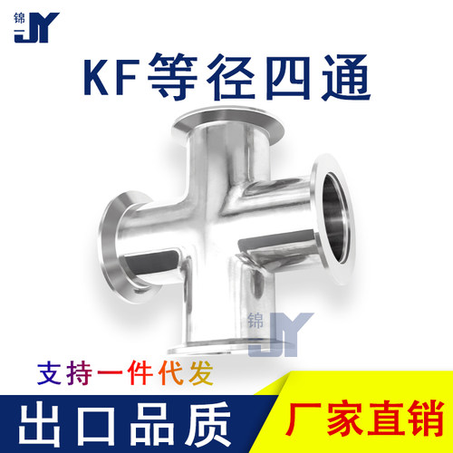 四通真空管件变径四通