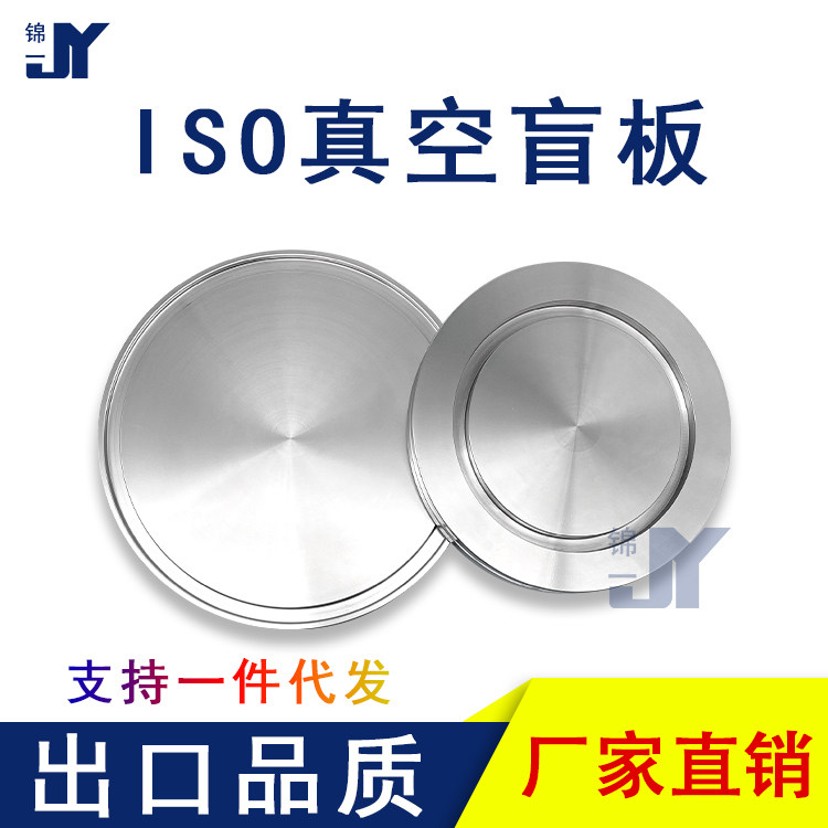 高真空盲板304不锈钢法兰