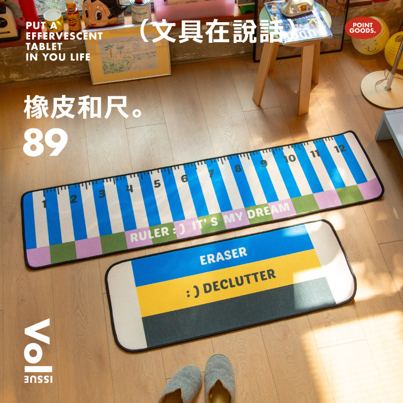 PointLab「橡皮&直尺」原创趣味潮流儿童房书房地垫卧室床边地毯,居家布艺,家用脚垫,淘宝优惠券,粉丝福利购,淘宝优惠卷