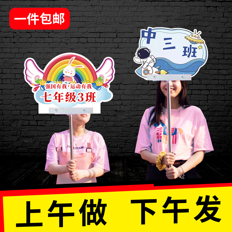 中小学生运动会队牌幼儿园手举班牌定制托管班接送牌双面kt板设计