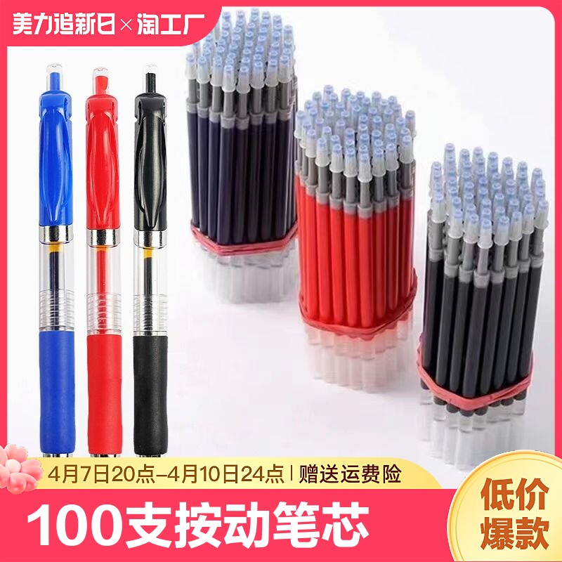 按动笔芯k35中性笔笔芯圆珠笔替芯按动式原子笔红色黑笔
