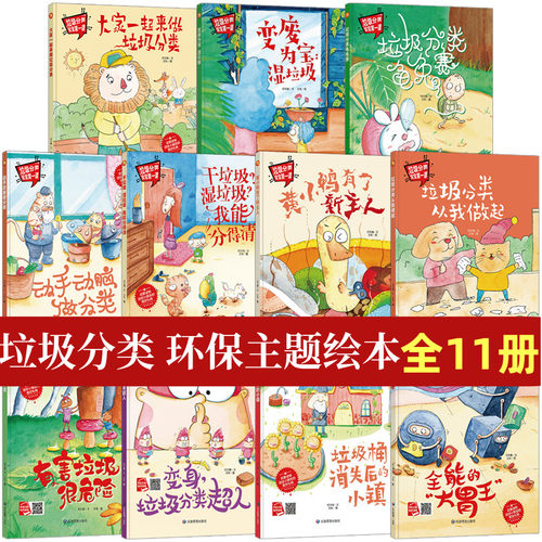 垃圾环保绘本幼儿园精装