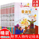 精装 全10册 世界人物传记绘本系列：毕加索达芬奇莎士比亚莫泊桑莫扎特巴赫华盛顿拿破仑爱迪生牛顿中外名人故事书 绘本儿童读物