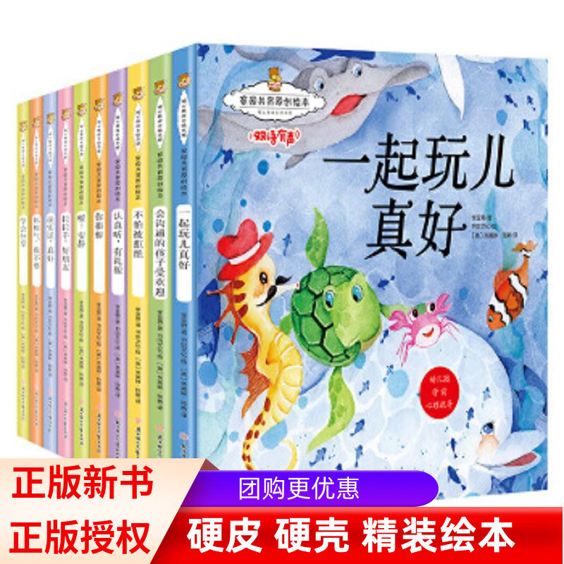 儿童绘本3-6岁10册暖心成长原创