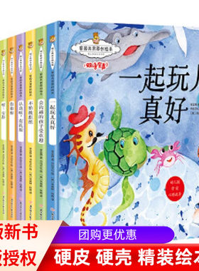 儿童绘本3-6岁10册暖心成长原创