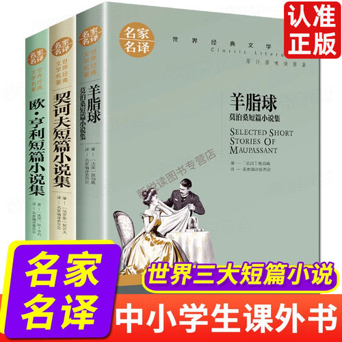 短篇小说世界名著课外书