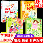 硬壳幼儿园阅读故事 树叶冬爷爷我们喜欢你 节 小草秋天 第一天夏天 春天 儿童精装 绘本 绘本春夏秋冬四季 变化时光关于季 四季