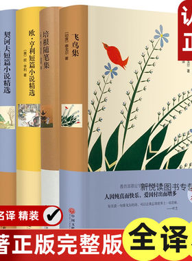 正版飞鸟集+培根随笔欧亨利短篇