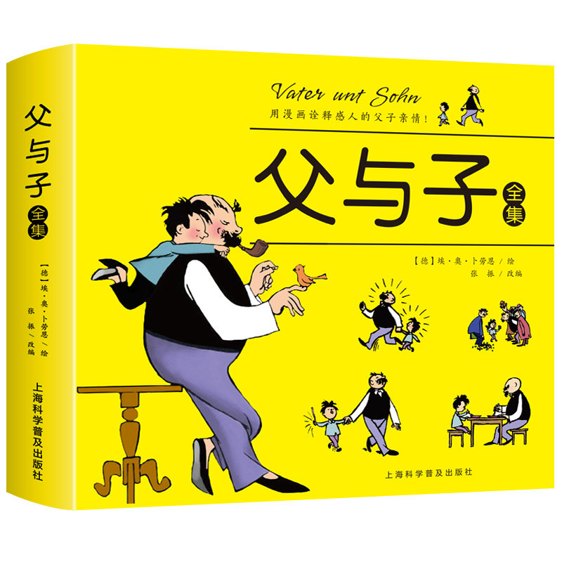父与子全集看图讲故事 注音版正版 彩色版绘本图画连环画大全套3-6-7