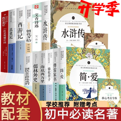 上册八九下册中考课外书阅读