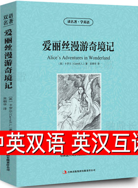 爱丽丝漫游奇境记双语版中英文