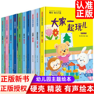 儿童多领域早期阅读主题绘本 我爱我家爱幼儿园小小画笔精装硬壳硬皮绘本小鸭敲鼓愉快的野餐 3-8岁幼儿童启蒙亲子阅读睡前故事书