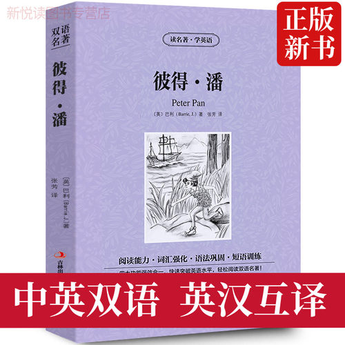 【中英双语】彼得.潘Petrpan正