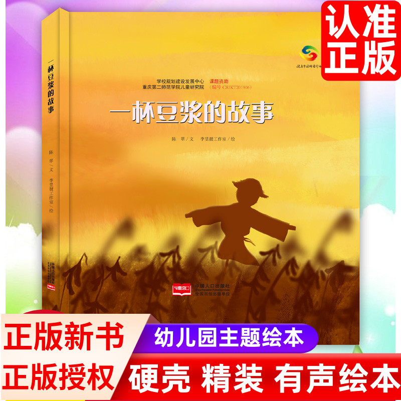 一杯豆浆的故事绘本珍惜粮食它们是怎么长出来的了解蔬菜种植的过程揭开植物生长的奥秘黄豆关于食物的绘本硬壳幼儿园儿童故事书