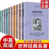 简爱傲慢与偏见飘巴黎圣母院悲惨世界呼啸山庄茶花女复活红与黑双语图书英语小说经典 世界十大名著全套中英文10册正版 包邮 文学书籍